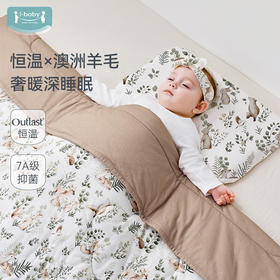 【2025秋冬新品】ibaby×outlast太空科技恒温秋冬羊毛夹棉抑菌绗缝睡被宝宝秋冬安睡被