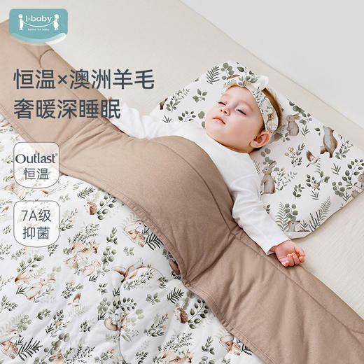 【2025秋冬新品】ibaby×outlast太空科技恒温秋冬羊毛夹棉抑菌绗缝睡被宝宝秋冬安睡被 商品图0