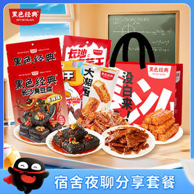 【元气开学季】宿舍夜聊分享套餐