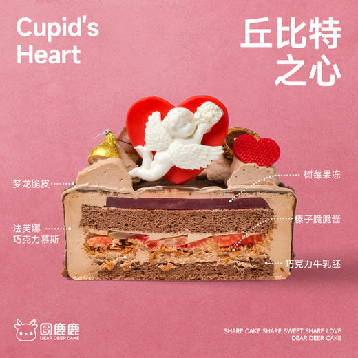 丘比特之心 商品图1
