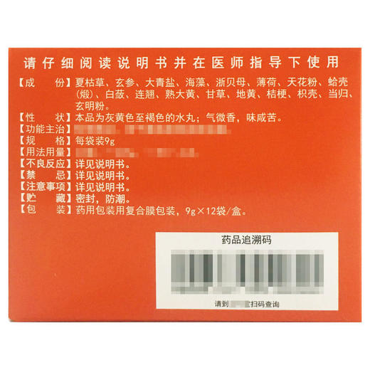 【紫鑫】内消瘰疬丸 9g*12袋/盒 商品图1