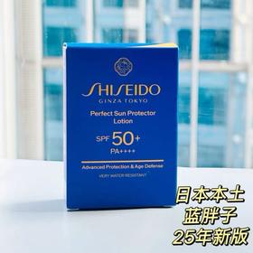 【门店直发】资生堂 防晒霜蓝胖子50毫升（本土版）新老包装随机发