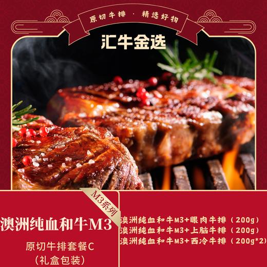 澳洲纯血和牛M3+原切牛排469套餐C 商品图0