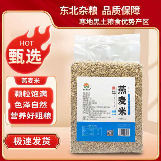 海伦半亩田燕麦米2kg 商品图0