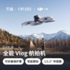 大疆DJI Flip 无人机 全能Vlog 飞行运动相机 支持手机操控 商品缩略图0