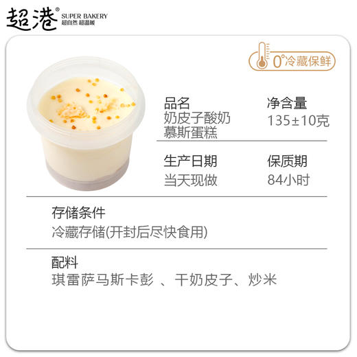奶皮子酸奶慕斯蛋糕 商品图4