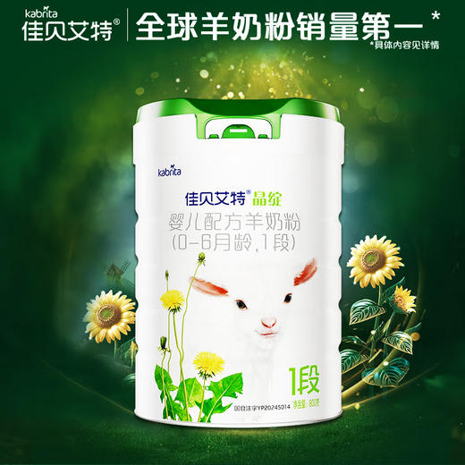 佳贝艾特晶绽有机婴幼儿羊奶粉1段800g 商品图1