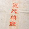 80年代“鸡球牌”五尺净皮老宣纸（一刀） 商品缩略图7