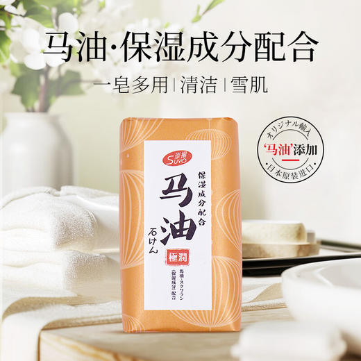 崇扬马油香皂200g/118150 绵密轻柔泡沫一皂多用 商品图0
