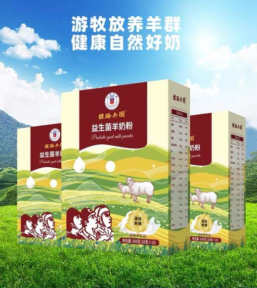 新疆羊奶粉农一师丝路兵团纯羊奶粉全脂/益生菌羊奶粉新疆发货 商品图1