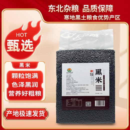 海伦半亩田黑米2.5kg 商品图0