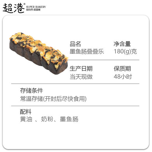 墨鱼肠叠叠乐面包 商品图4