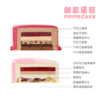 PRIME CAKE 爱啦爱啦巧克力慕斯蛋糕 商品缩略图3