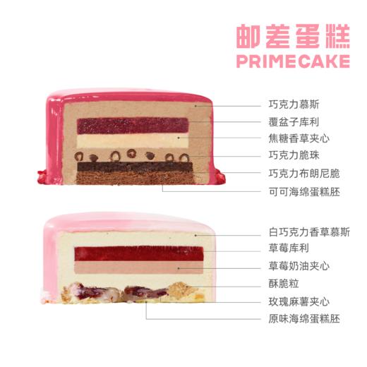 PRIME CAKE 爱啦爱啦巧克力慕斯蛋糕 商品图3