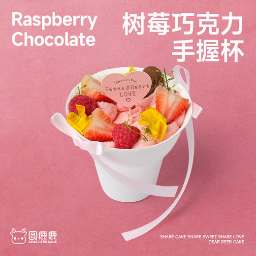 树莓巧克力手握杯 商品图0