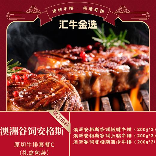 澳洲谷饲安格斯原切牛排399套餐C 商品图0