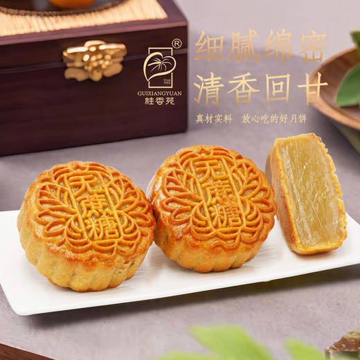 月饼 梧州桂香苑无蔗糖莲蓉月185g*4礼盒装 商品图1