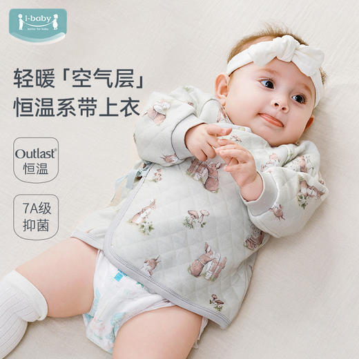 【2025年秋冬新品】ibaby×outlast太空科技恒温菱形格空气层绑带上衣 商品图0