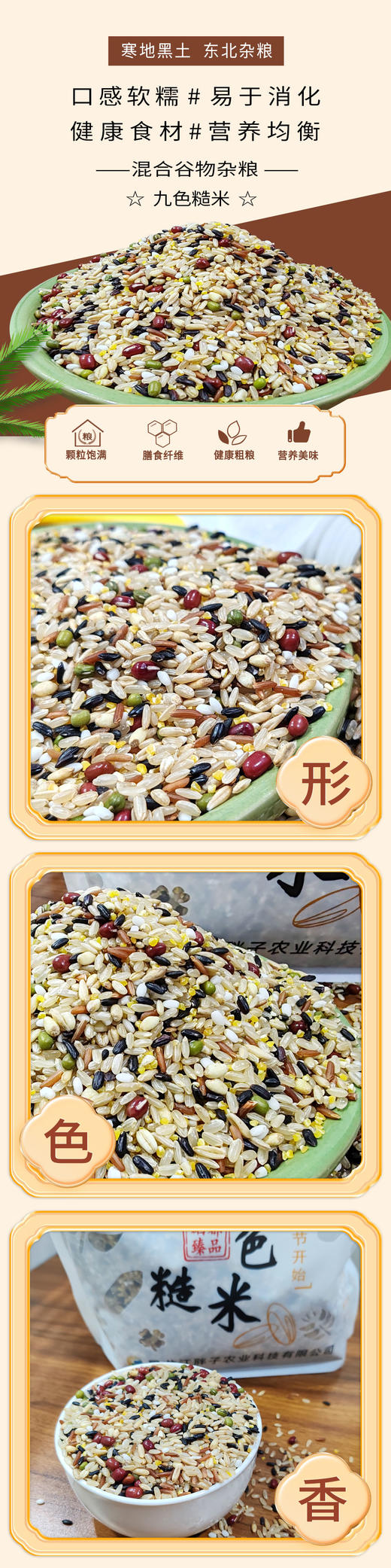 海伦半亩田九色糙米 2.5kg  吸嘴袋 商品图3