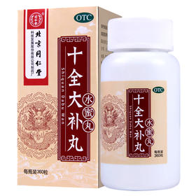 同仁堂 十全大补丸360粒