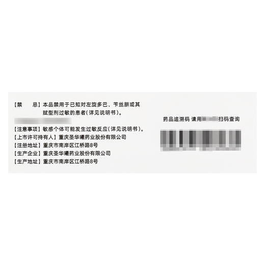 圣愈平 多巴丝肼片 200mg:50mg*40片/盒 商品图2