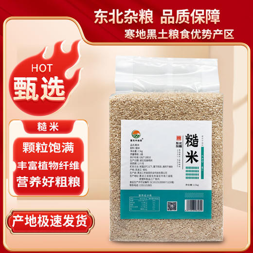 海伦半亩田糙米2.5kg 商品图0