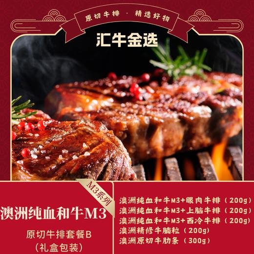 澳洲纯血和牛M3+原切牛排469套餐B 商品图0