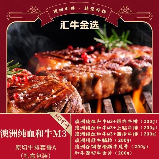 澳洲纯血和牛M3+原切牛排469套餐A 商品图0
