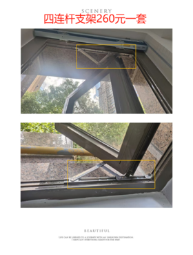 【到家服务】窗户四连杆支架【MJ】【DJ】
