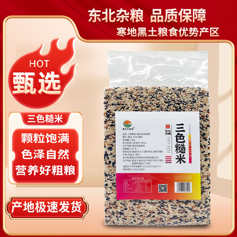 海伦半亩田三色糙米2.5kg
