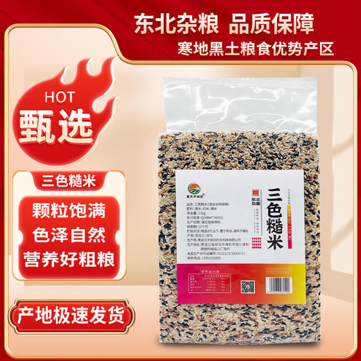海伦半亩田三色糙米2.5kg 商品图0