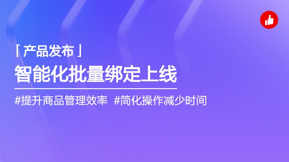 外賣商品支持AI批量智能綁定
