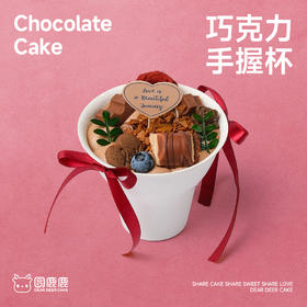 巧克力手握杯