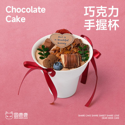 巧克力手握杯 商品图0