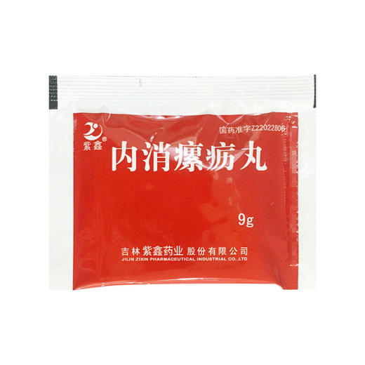 【紫鑫】内消瘰疬丸 9g*12袋/盒 商品图4