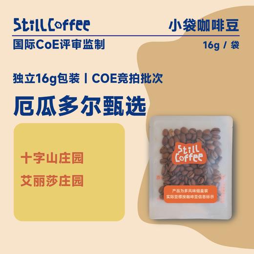 16g小袋豆｜厄瓜多尔甄选 商品图0