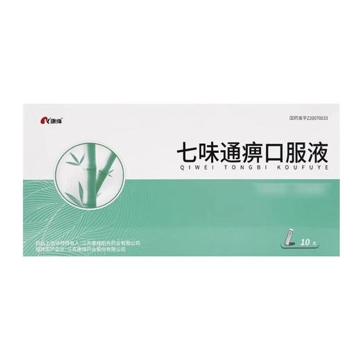 【康缘】七味通痹口服液 10ml*10支/盒 商品图1