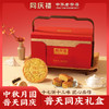 同庆楼·普天同庆17饼1620g/盒【BH】【TQL】 商品缩略图0