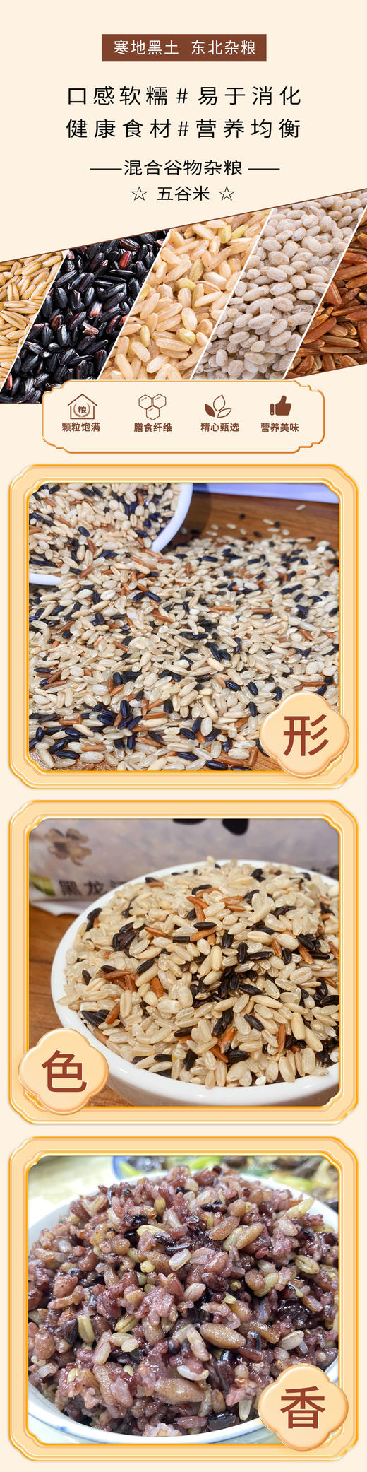 海伦半亩田霍氏 五谷米2.5kg吸嘴袋 商品图4