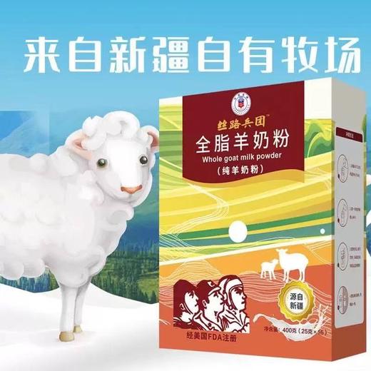 新疆羊奶粉农一师丝路兵团纯羊奶粉全脂/益生菌羊奶粉新疆发货 商品图0