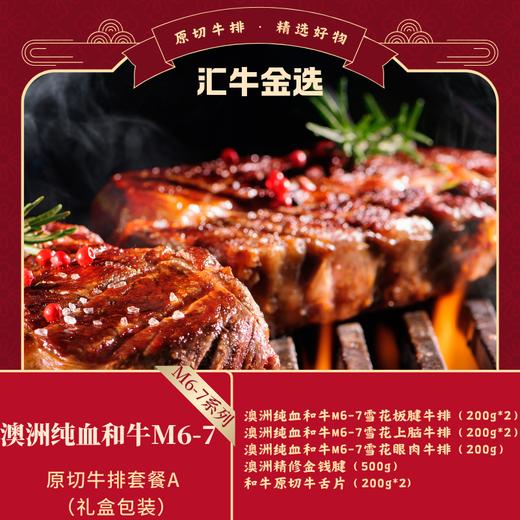 澳洲纯血和牛M6-7原切牛排699套餐A 商品图0