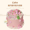 康乃馨巧克力花瓣蛋糕 商品缩略图0