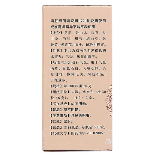 同仁堂 十全大补丸360粒 商品图3