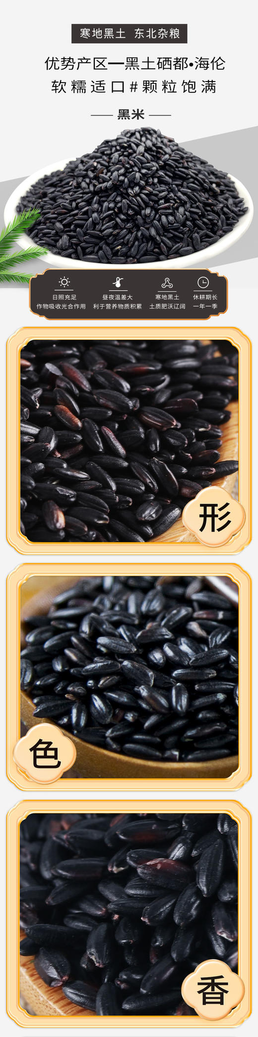 海伦半亩田黑米2.5kg 商品图2