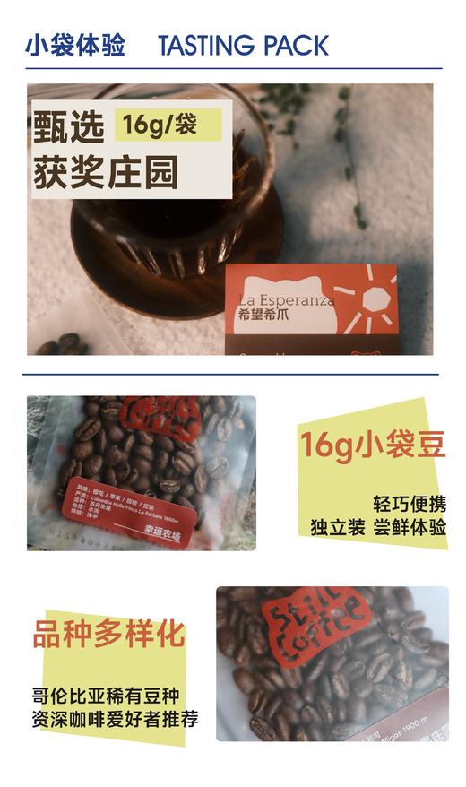 16g小袋豆｜哥伦比亚甄选 商品图1