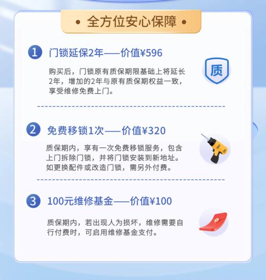 【福利助手】LockinCare两年鹿客一站式技术支持服务延保移机维修基金（不支持跨城市移机） 商品图1