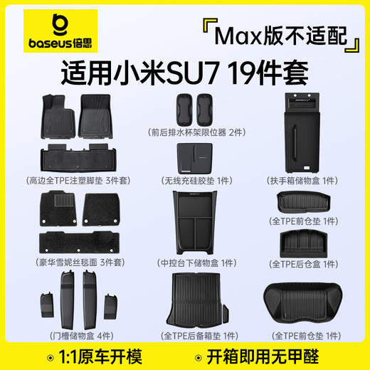 倍思 T-Space TF2 汽车备箱垫 小米SU7专用 1.0 4件套 商品图1