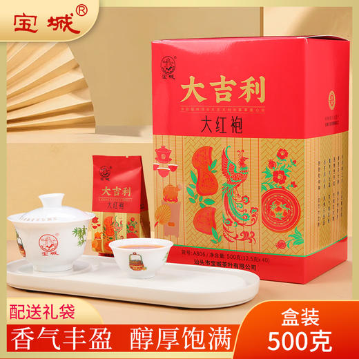 宝城大吉利大红袍茶叶500克小泡装礼盒装浓香型乌龙茶岩茶A806 商品图0