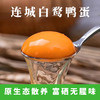 [地标好物] 连城白鸭蛋 30枚 商品缩略图0