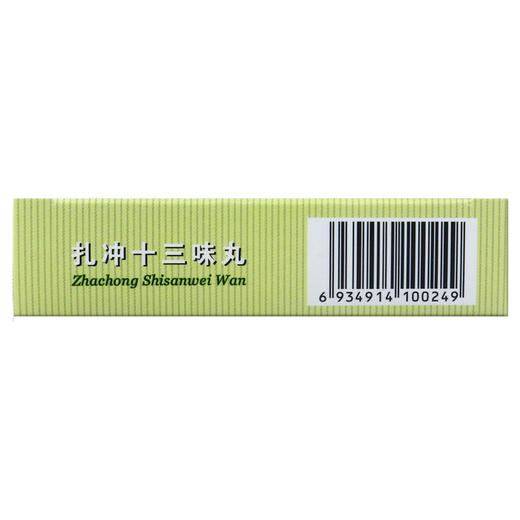 【阜药】扎冲十三味丸 0.2g*25粒/盒 商品图2